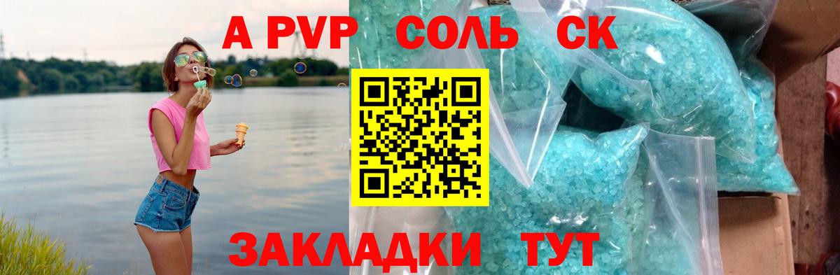 A-PVP Crystall Великие Луки