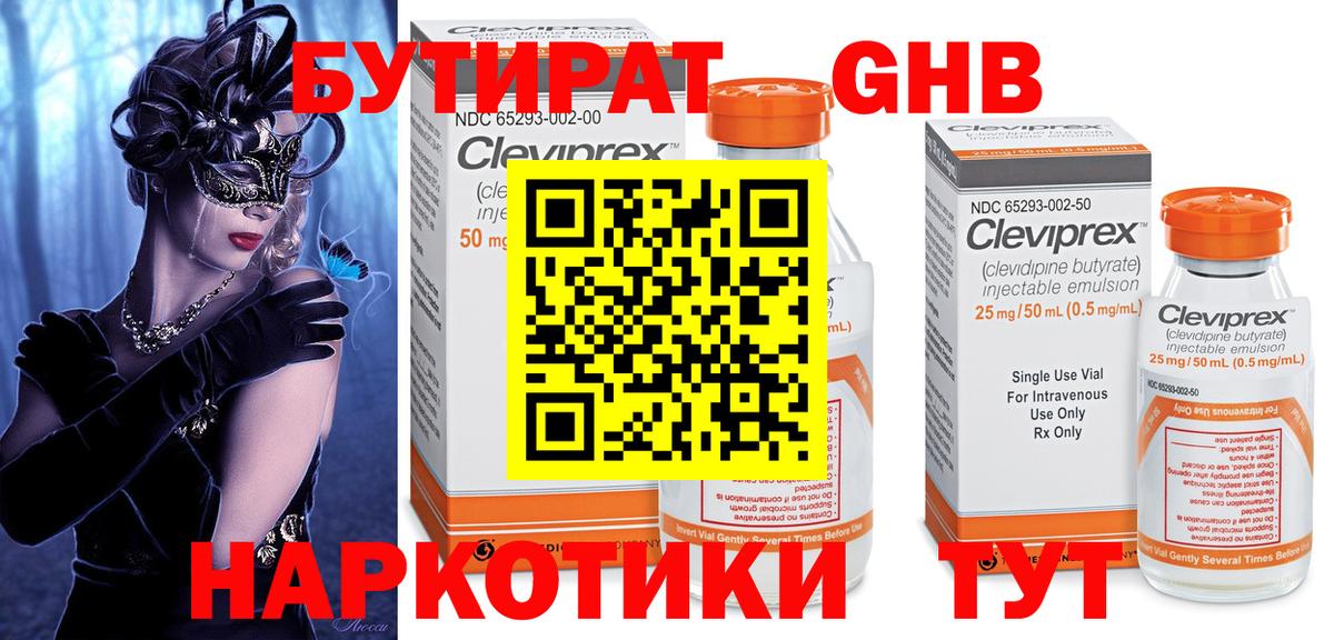 Бутират 99%  Бутират  Великие Луки  Вход с VPN 