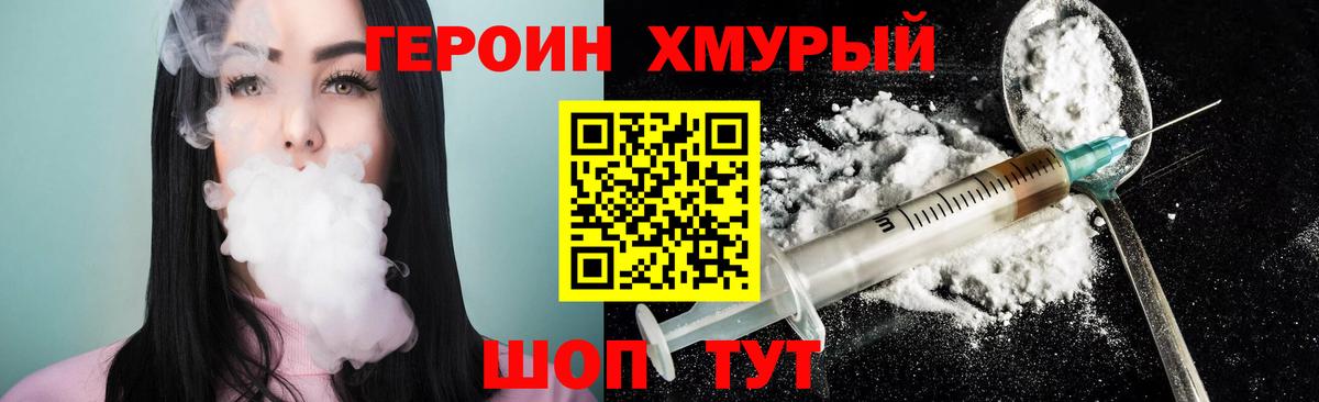 ГЕРОИН  Вход с VPN  Великие Луки  ГЕРОИН герыч 