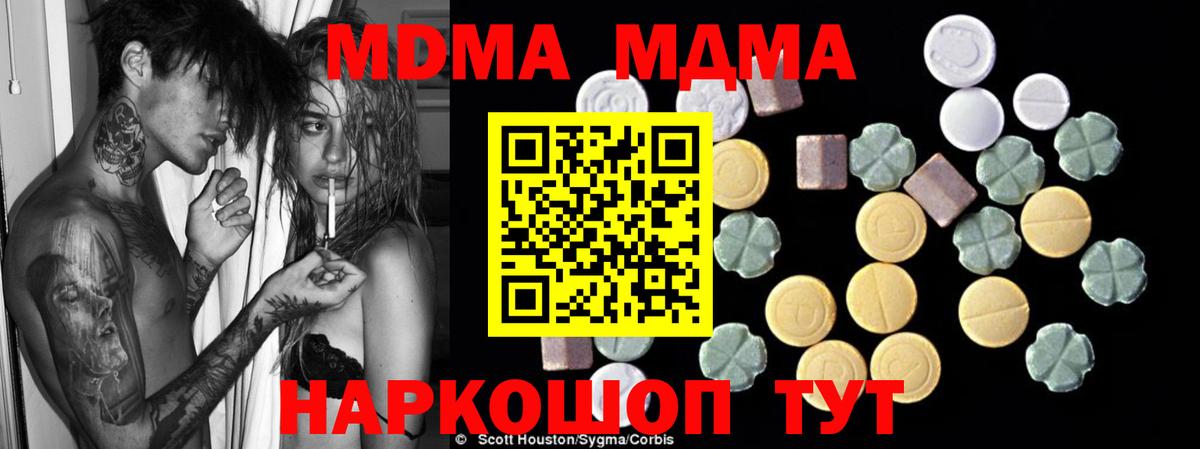 МДМА кристаллы  MDMA  МДМА кристаллы  Великие Луки  Вход с VPN 