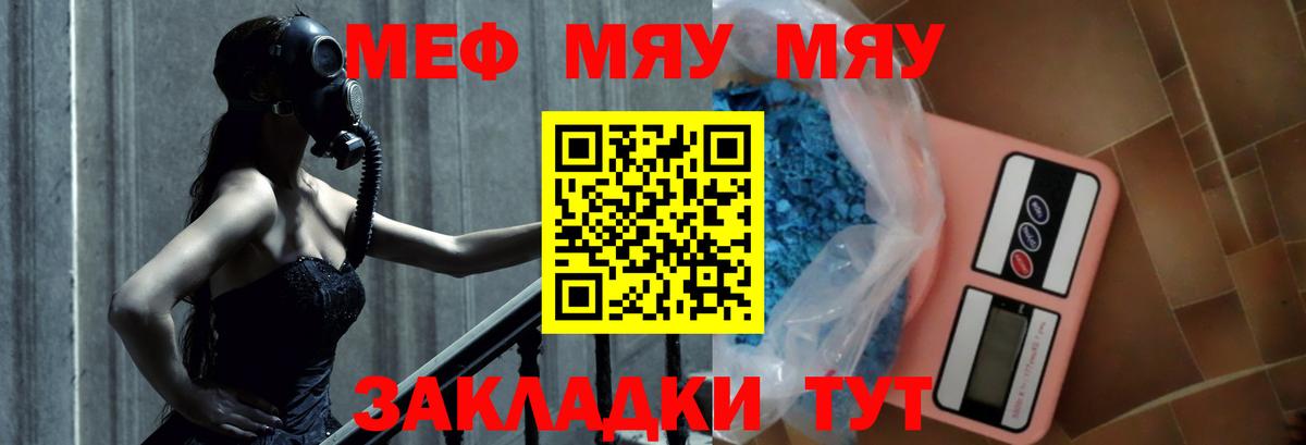 МЕФ  МЕФ 4 MMC  Великие Луки  Вход с VPN  МЕФ кристаллы 